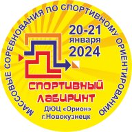 Региональные и городские соревнования по спортивному ориентированию «Спортивный лабиринт» Региональные и городские соревнования по спортивному ориентированию «Спортивный лабиринт»